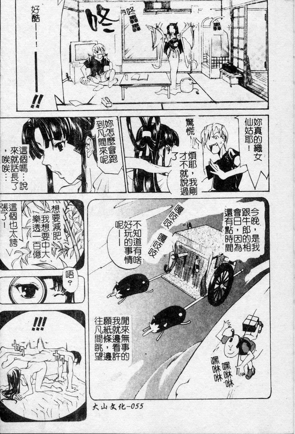 [Tenzaki Kanna] Taihen Repo Writer | 性愛女採訪 [Chinese] page 58 full