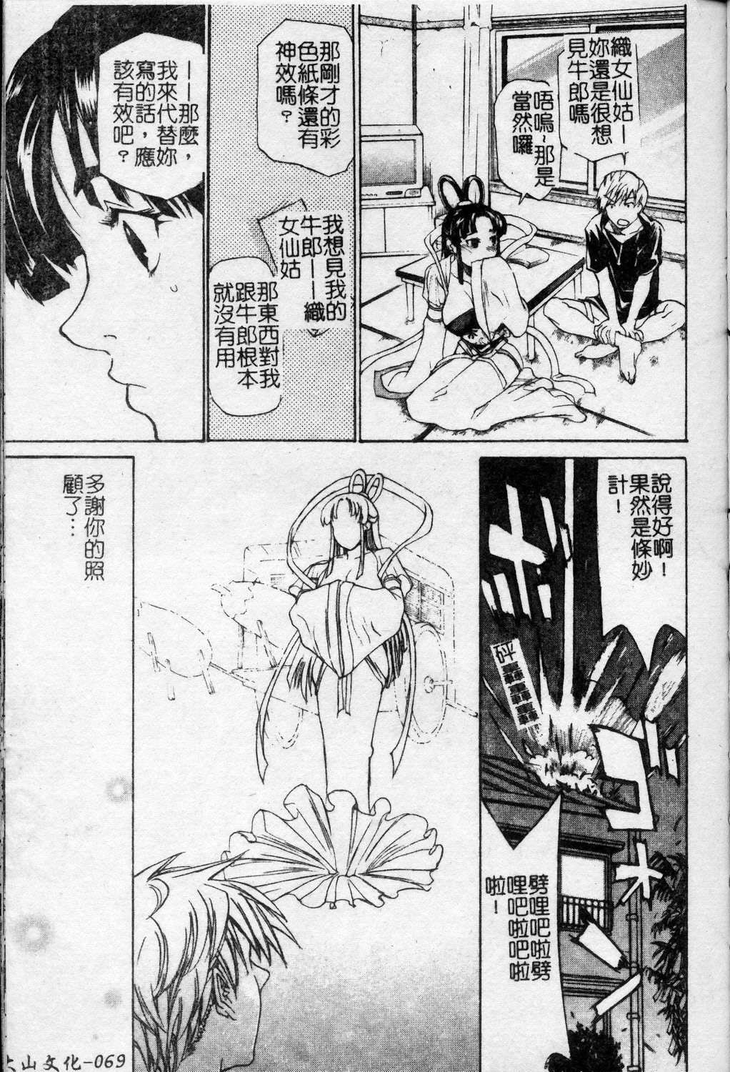 [Tenzaki Kanna] Taihen Repo Writer | 性愛女採訪 [Chinese] page 72 full