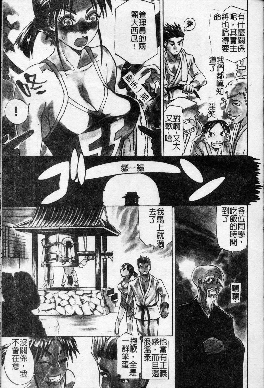 [Tenzaki Kanna] Taihen Repo Writer | 性愛女採訪 [Chinese] page 76 full