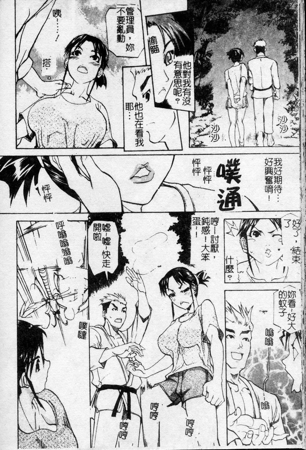 [Tenzaki Kanna] Taihen Repo Writer | 性愛女採訪 [Chinese] page 79 full