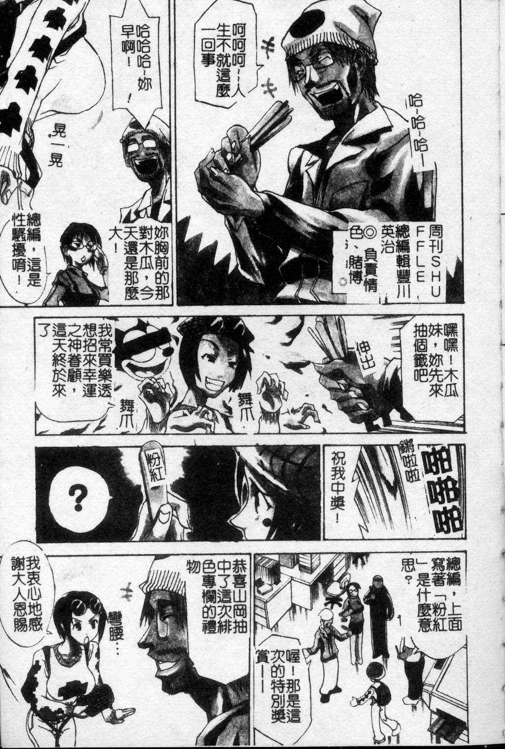 [Tenzaki Kanna] Taihen Repo Writer | 性愛女採訪 [Chinese] page 8 full