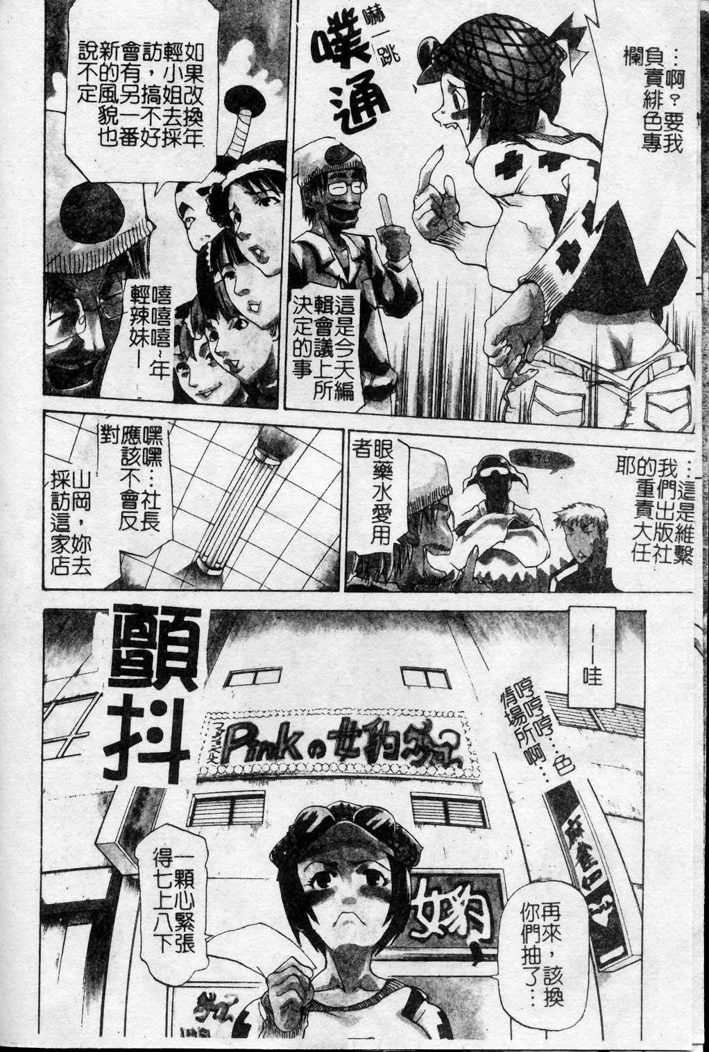 [Tenzaki Kanna] Taihen Repo Writer | 性愛女採訪 [Chinese] page 9 full