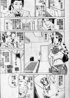 [Tenzaki Kanna] Taihen Repo Writer | 性愛女採訪 [Chinese] - page 10