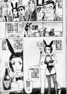 [Tenzaki Kanna] Taihen Repo Writer | 性愛女採訪 [Chinese] - page 24