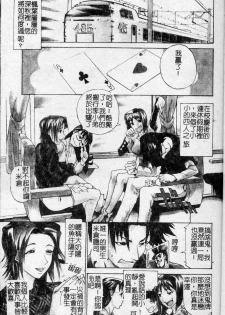 [Tenzaki Kanna] Taihen Repo Writer | 性愛女採訪 [Chinese] - page 38