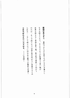 [Sumire Club (Hananoko Daikite)] TATESEN 3/3 - page 4