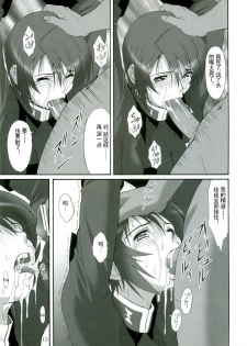 (C68) [AKKAN-Bi PROJECT (Yanagi Hirohiko)] RED BRAVO (Mobile Suit Gundam Seed Destiny) [Chinese] - page 11