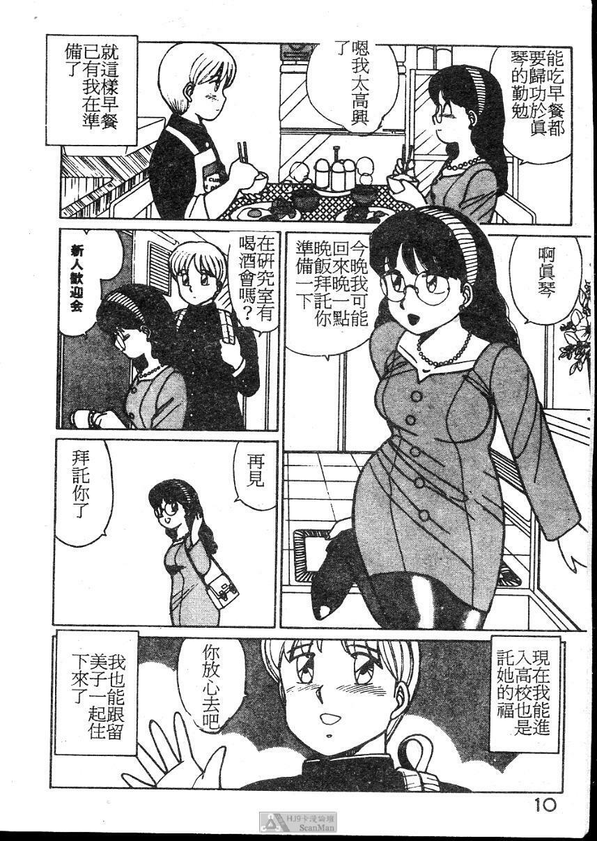 [Shinohara Tesshou] Onegai Onee-sama! [Chinese] page 10 full