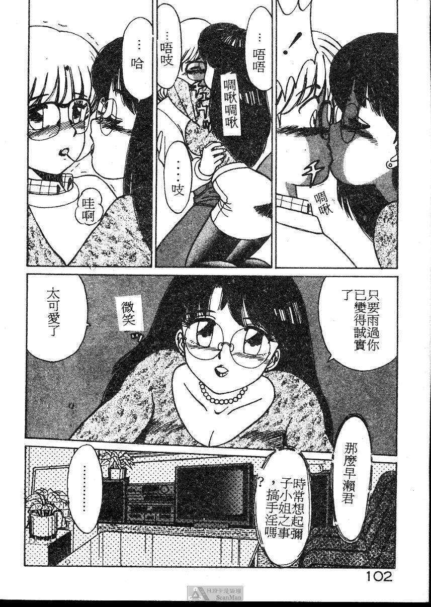 [Shinohara Tesshou] Onegai Onee-sama! [Chinese] page 102 full