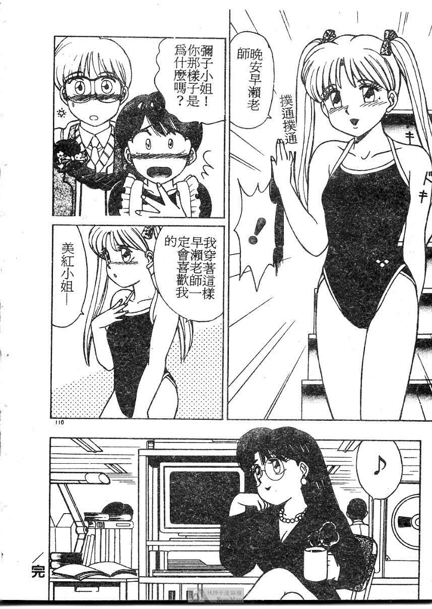 [Shinohara Tesshou] Onegai Onee-sama! [Chinese] page 110 full
