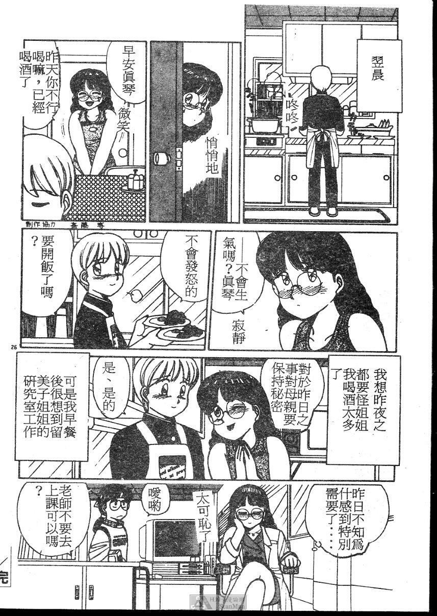 [Shinohara Tesshou] Onegai Onee-sama! [Chinese] page 26 full