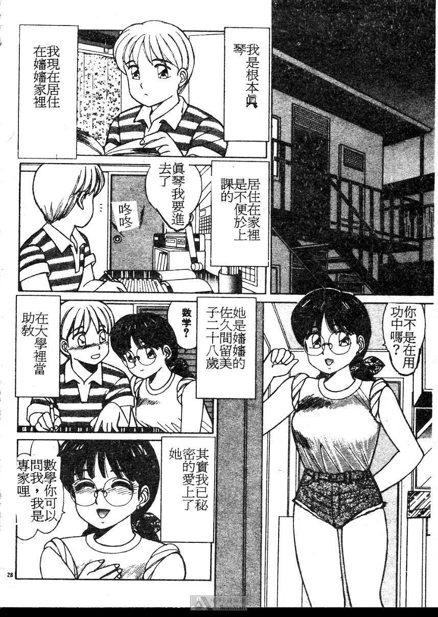 [Shinohara Tesshou] Onegai Onee-sama! [Chinese] page 28 full