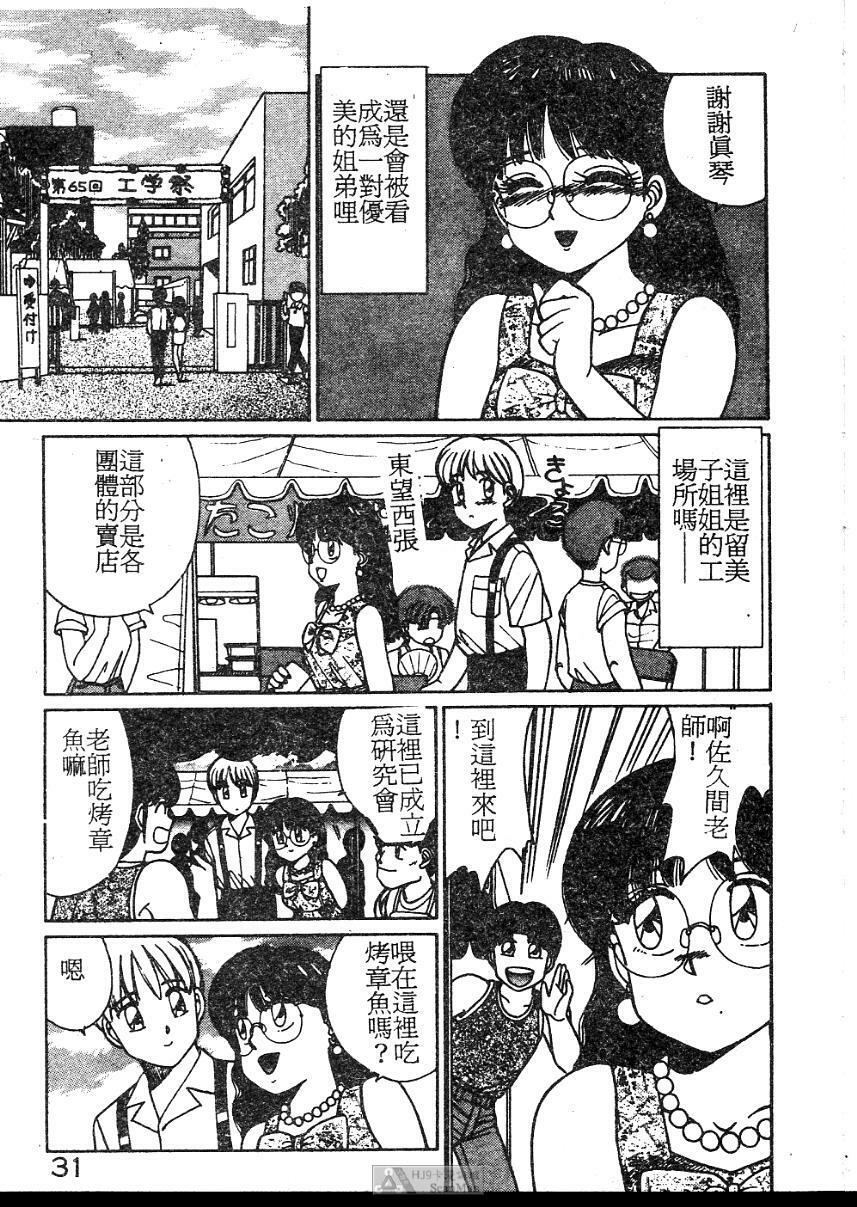 [Shinohara Tesshou] Onegai Onee-sama! [Chinese] page 31 full