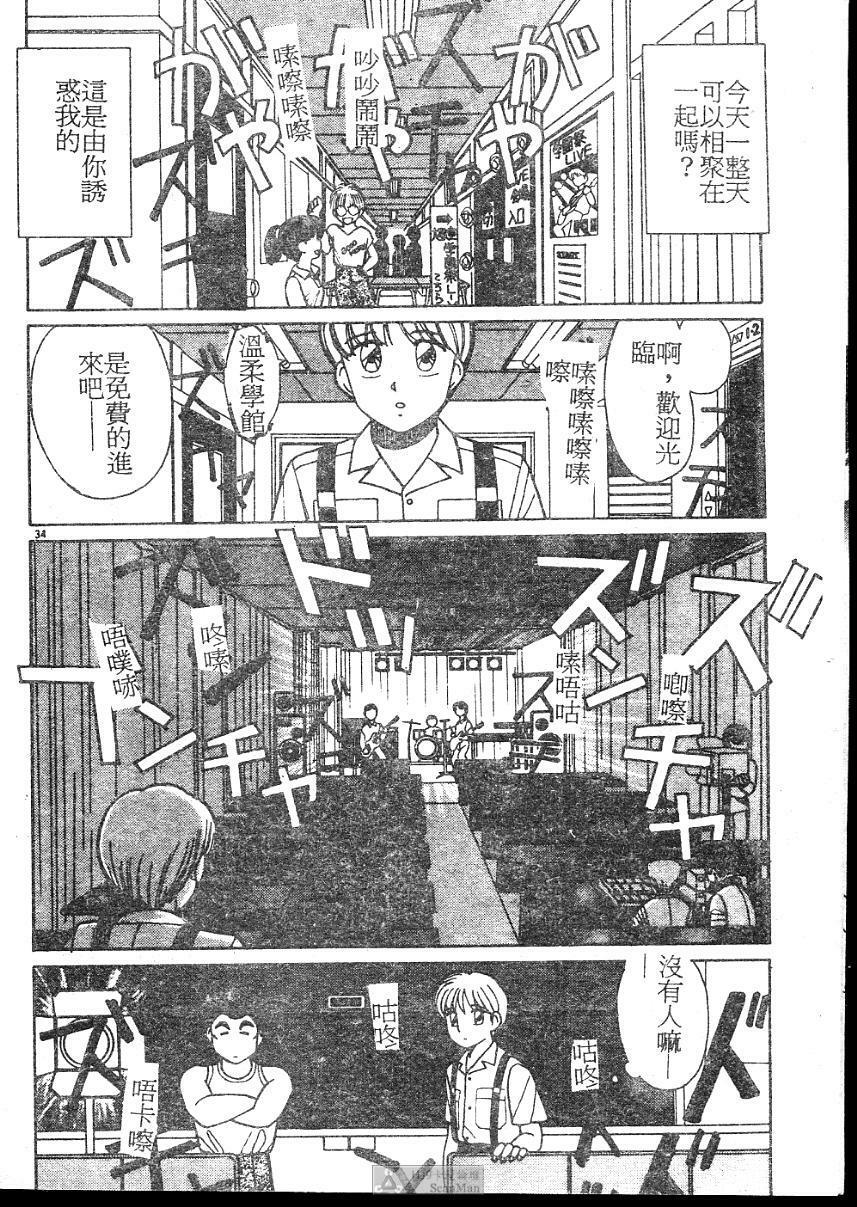 [Shinohara Tesshou] Onegai Onee-sama! [Chinese] page 34 full