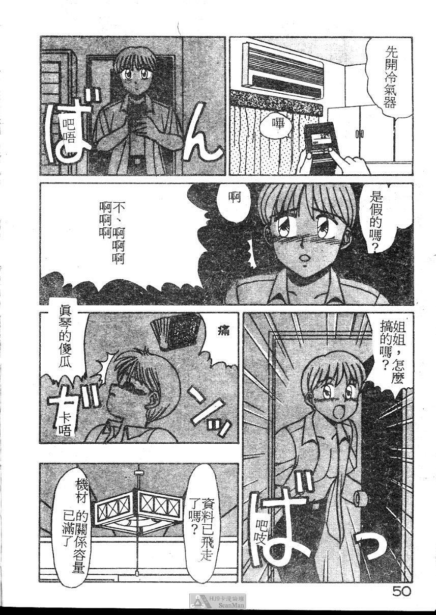 [Shinohara Tesshou] Onegai Onee-sama! [Chinese] page 50 full