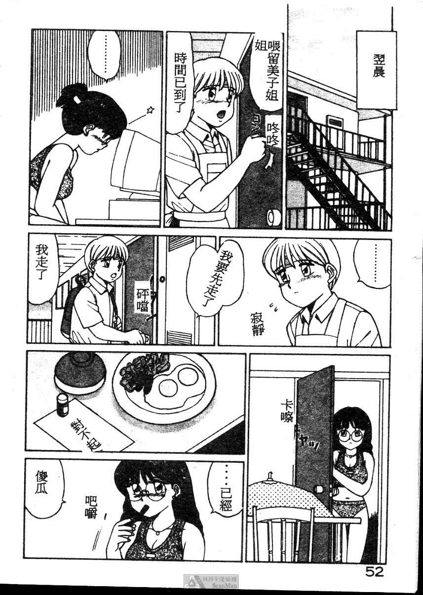 [Shinohara Tesshou] Onegai Onee-sama! [Chinese] page 52 full