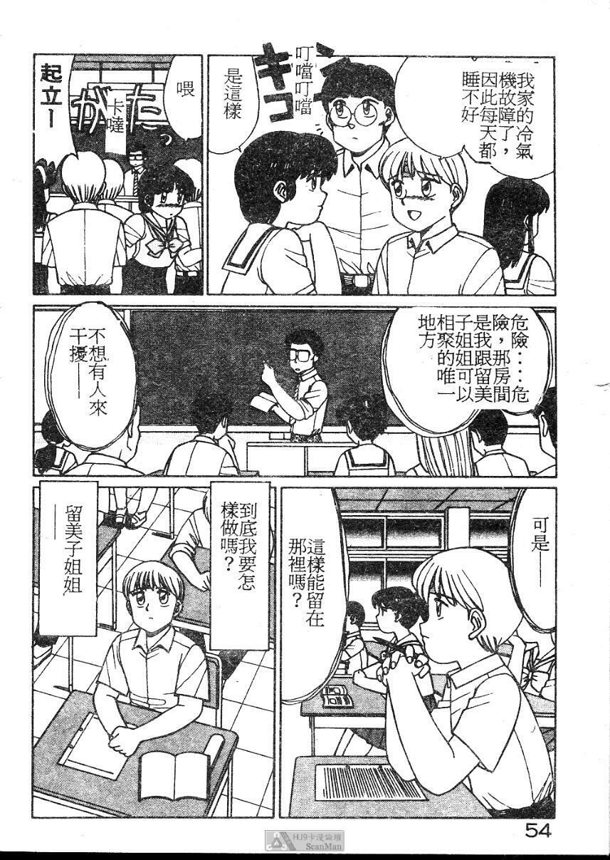 [Shinohara Tesshou] Onegai Onee-sama! [Chinese] page 54 full