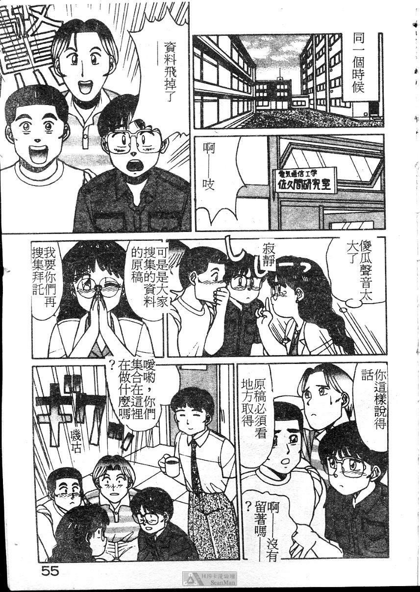 [Shinohara Tesshou] Onegai Onee-sama! [Chinese] page 55 full