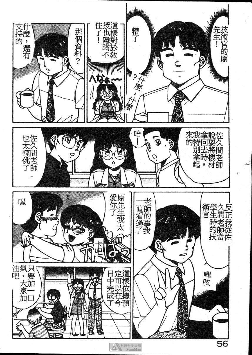 [Shinohara Tesshou] Onegai Onee-sama! [Chinese] page 56 full