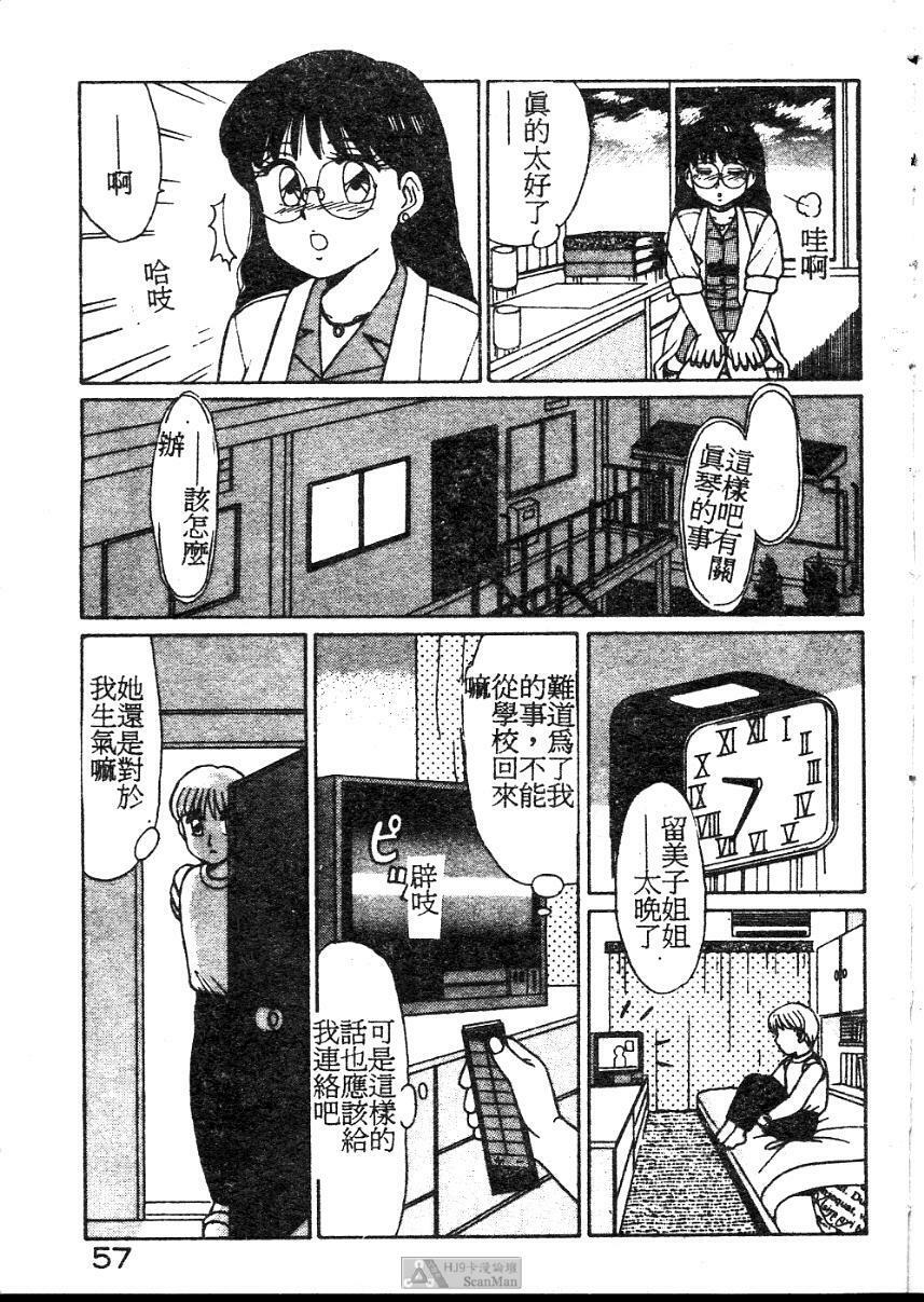 [Shinohara Tesshou] Onegai Onee-sama! [Chinese] page 57 full