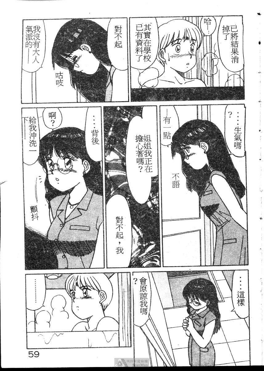 [Shinohara Tesshou] Onegai Onee-sama! [Chinese] page 59 full