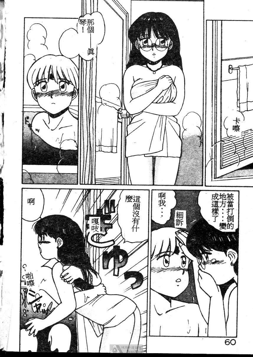 [Shinohara Tesshou] Onegai Onee-sama! [Chinese] page 60 full