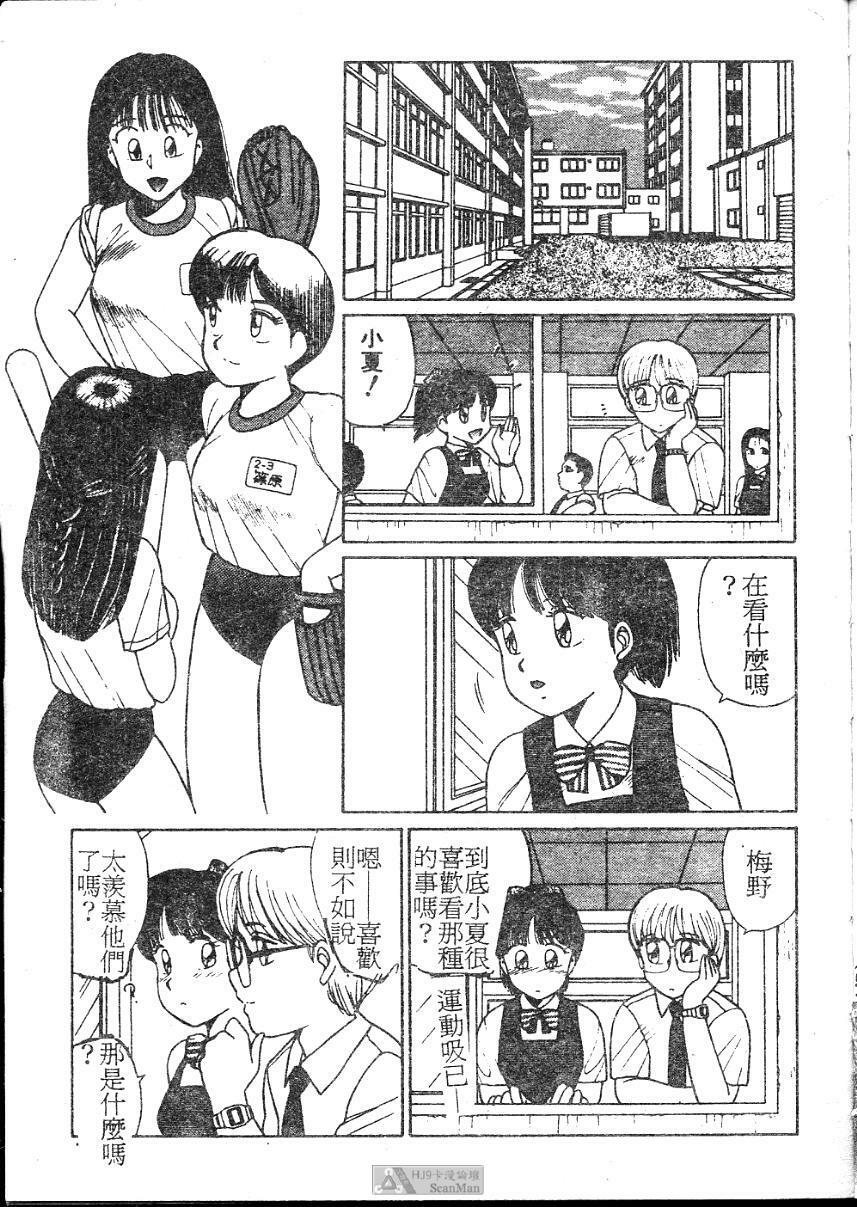 [Shinohara Tesshou] Onegai Onee-sama! [Chinese] page 71 full