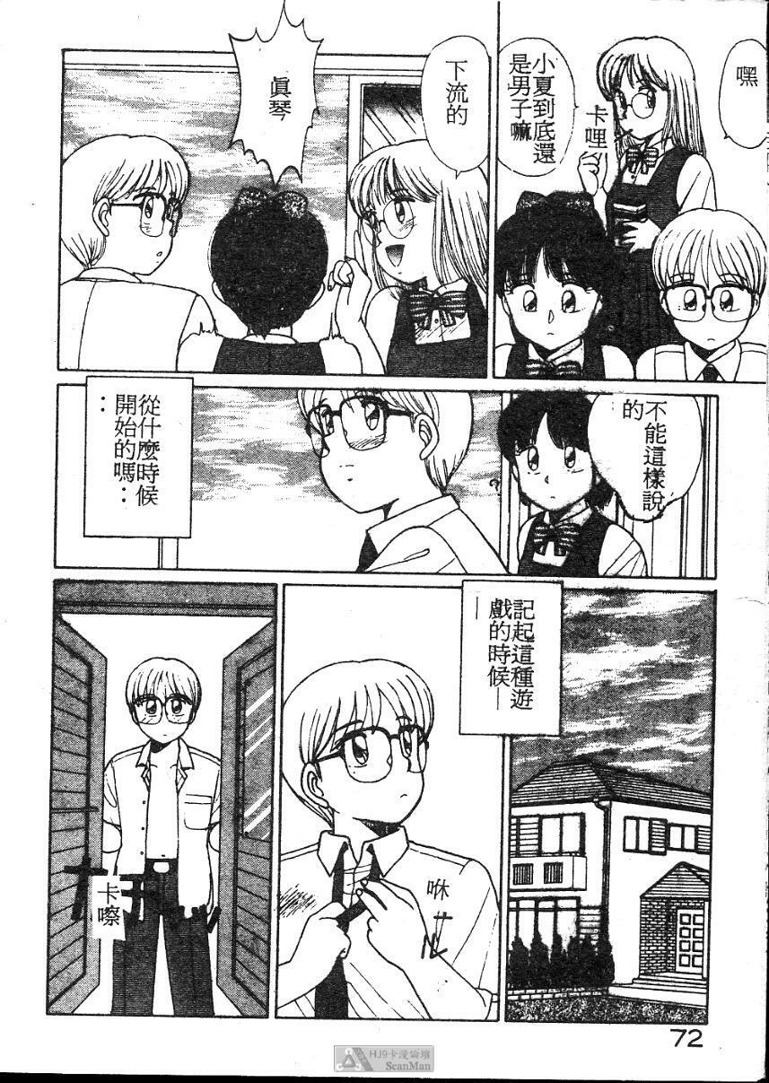 [Shinohara Tesshou] Onegai Onee-sama! [Chinese] page 72 full