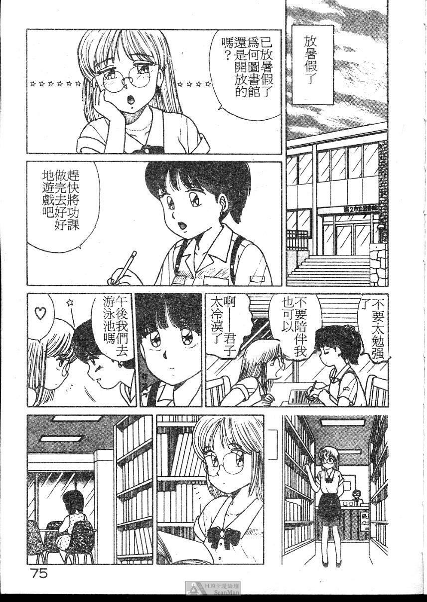 [Shinohara Tesshou] Onegai Onee-sama! [Chinese] page 75 full