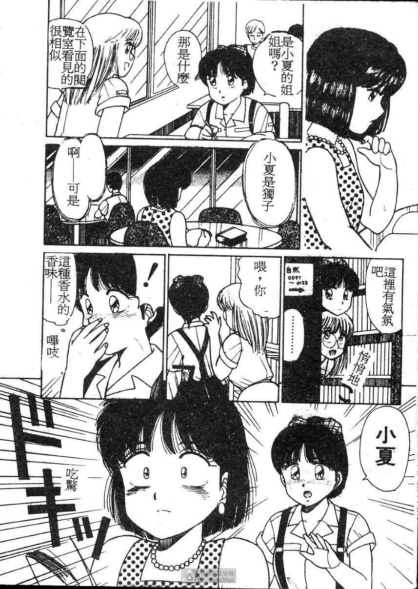 [Shinohara Tesshou] Onegai Onee-sama! [Chinese] page 76 full