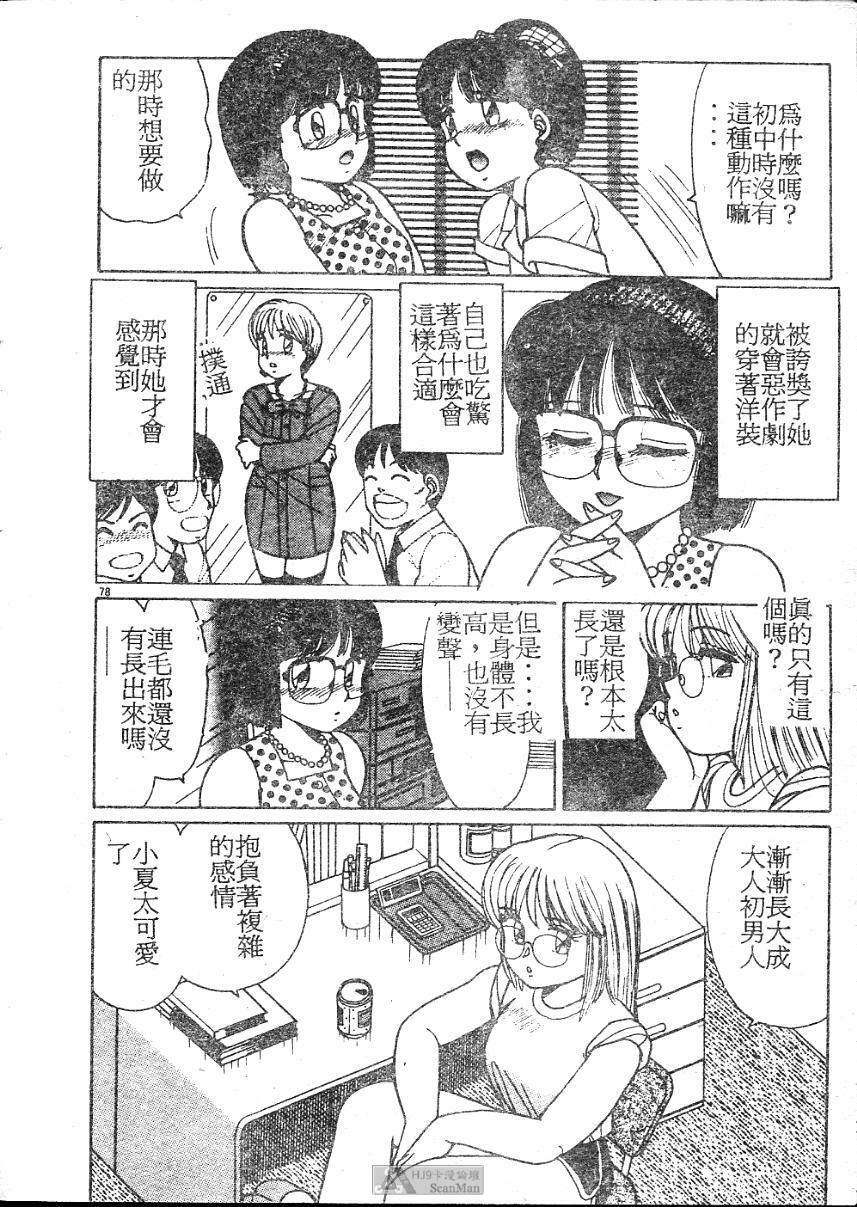 [Shinohara Tesshou] Onegai Onee-sama! [Chinese] page 78 full