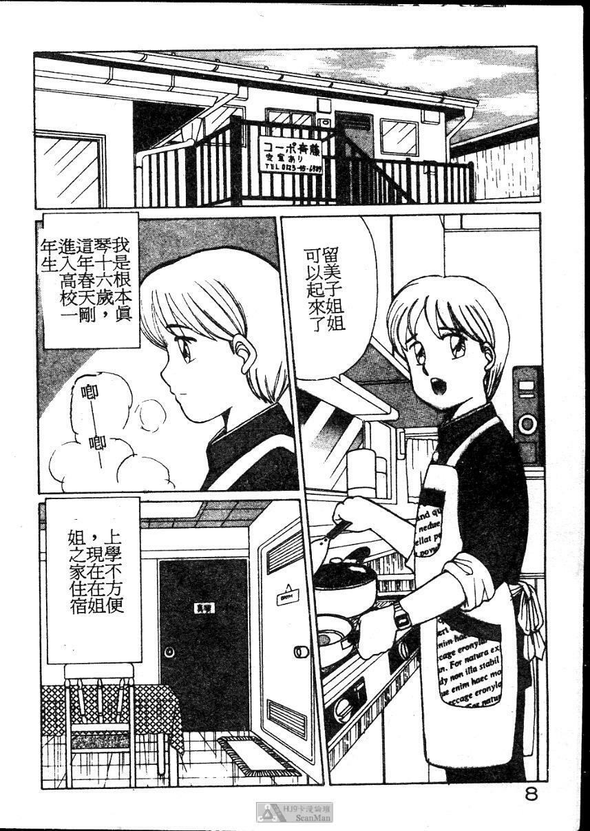 [Shinohara Tesshou] Onegai Onee-sama! [Chinese] page 8 full