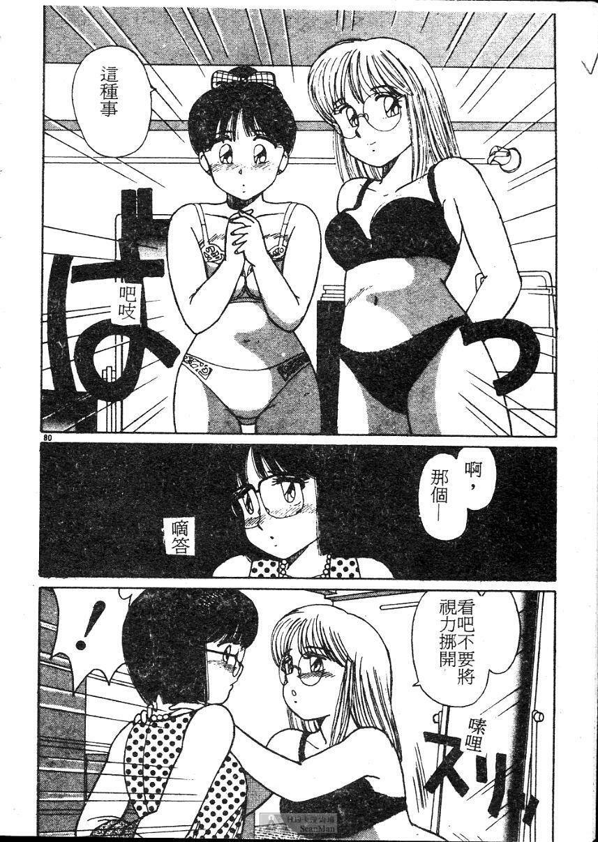 [Shinohara Tesshou] Onegai Onee-sama! [Chinese] page 80 full