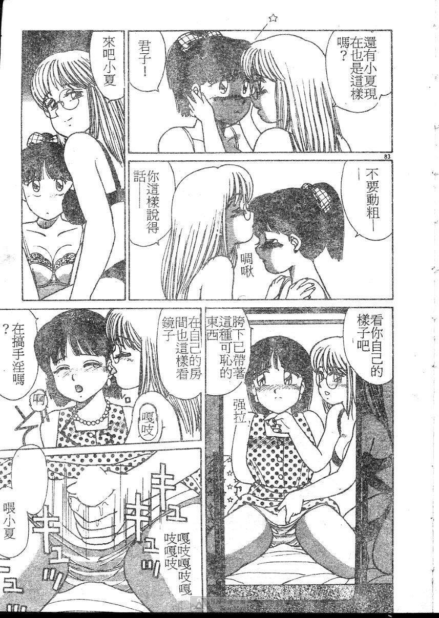 [Shinohara Tesshou] Onegai Onee-sama! [Chinese] page 83 full