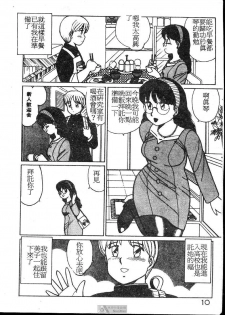 [Shinohara Tesshou] Onegai Onee-sama! [Chinese] - page 10