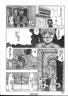 [Shinohara Tesshou] Onegai Onee-sama! [Chinese] - page 50