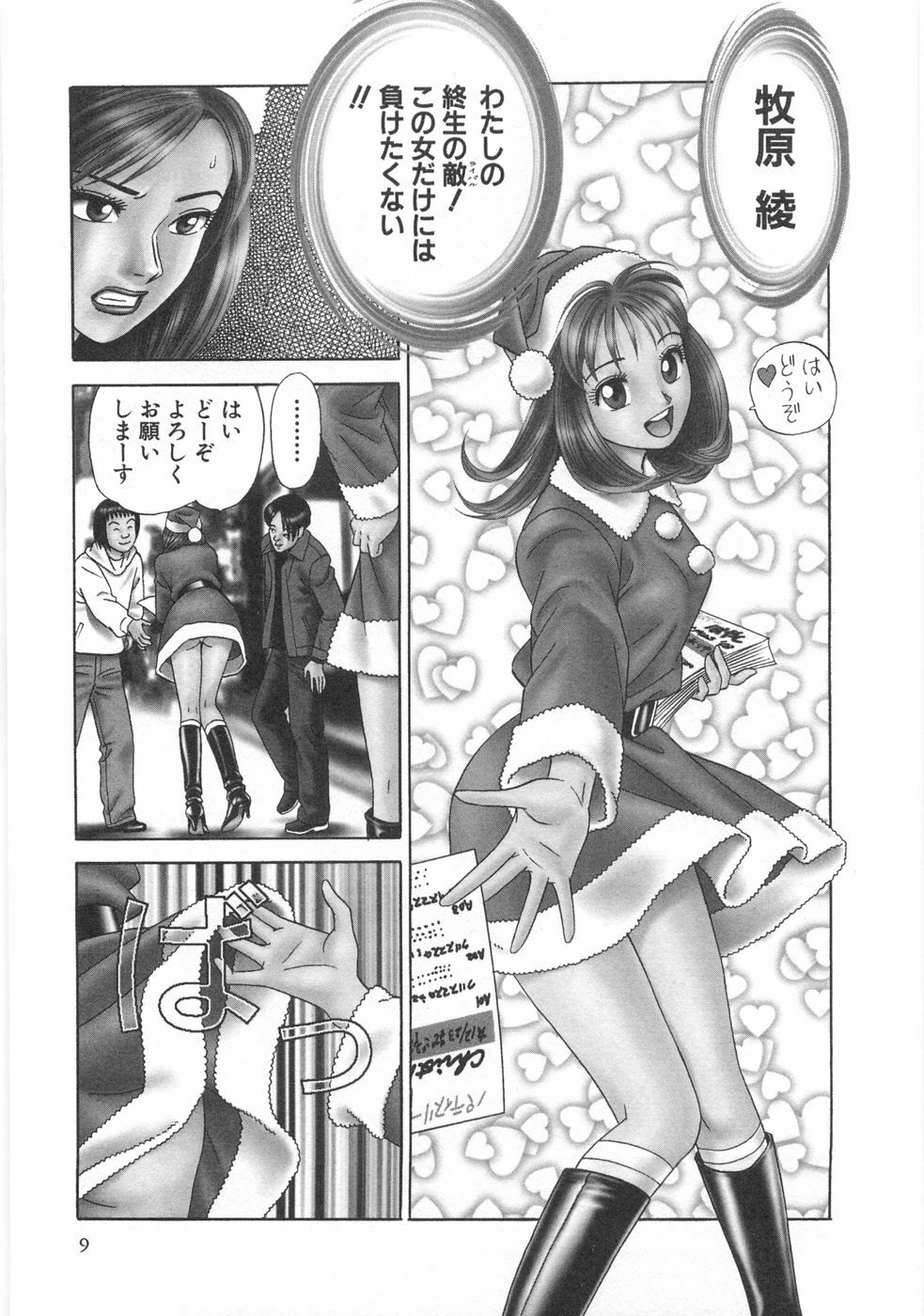 [Ishihara Kouhei] Cosplayer Ayaya page 11 full