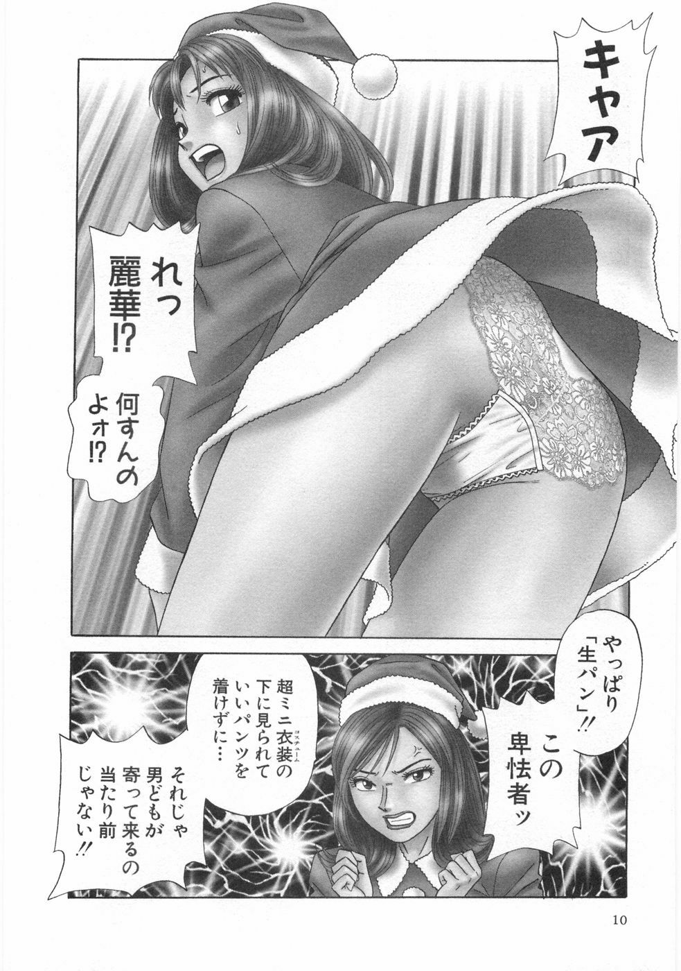 [Ishihara Kouhei] Cosplayer Ayaya page 12 full