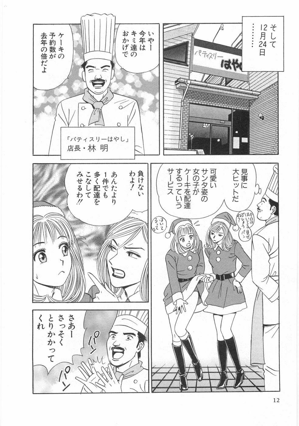 [Ishihara Kouhei] Cosplayer Ayaya page 14 full