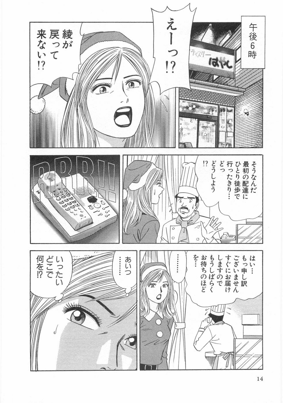 [Ishihara Kouhei] Cosplayer Ayaya page 16 full