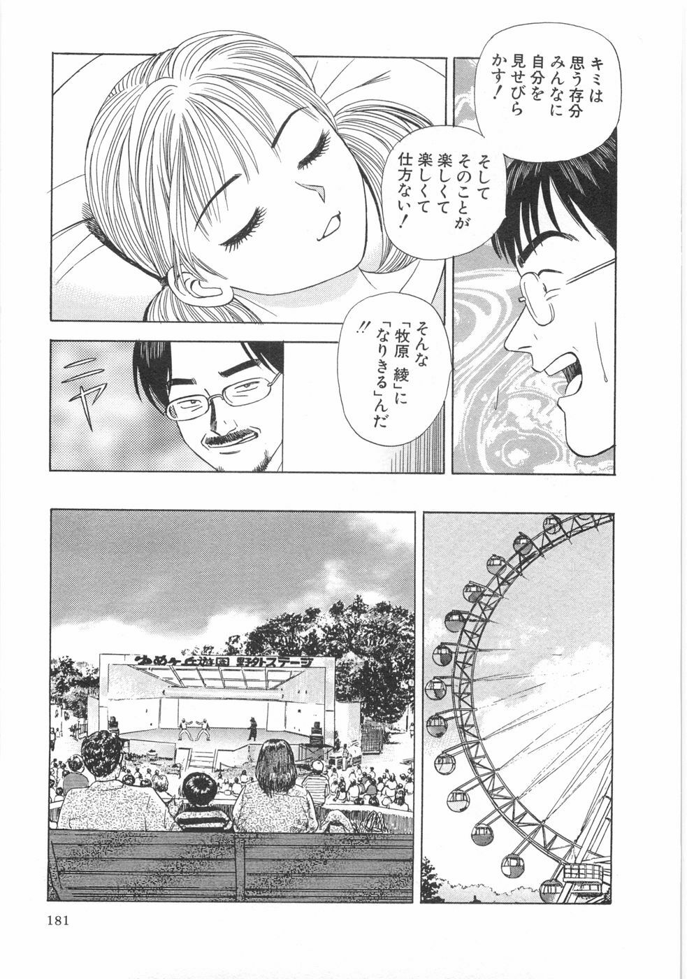[Ishihara Kouhei] Cosplayer Ayaya page 183 full