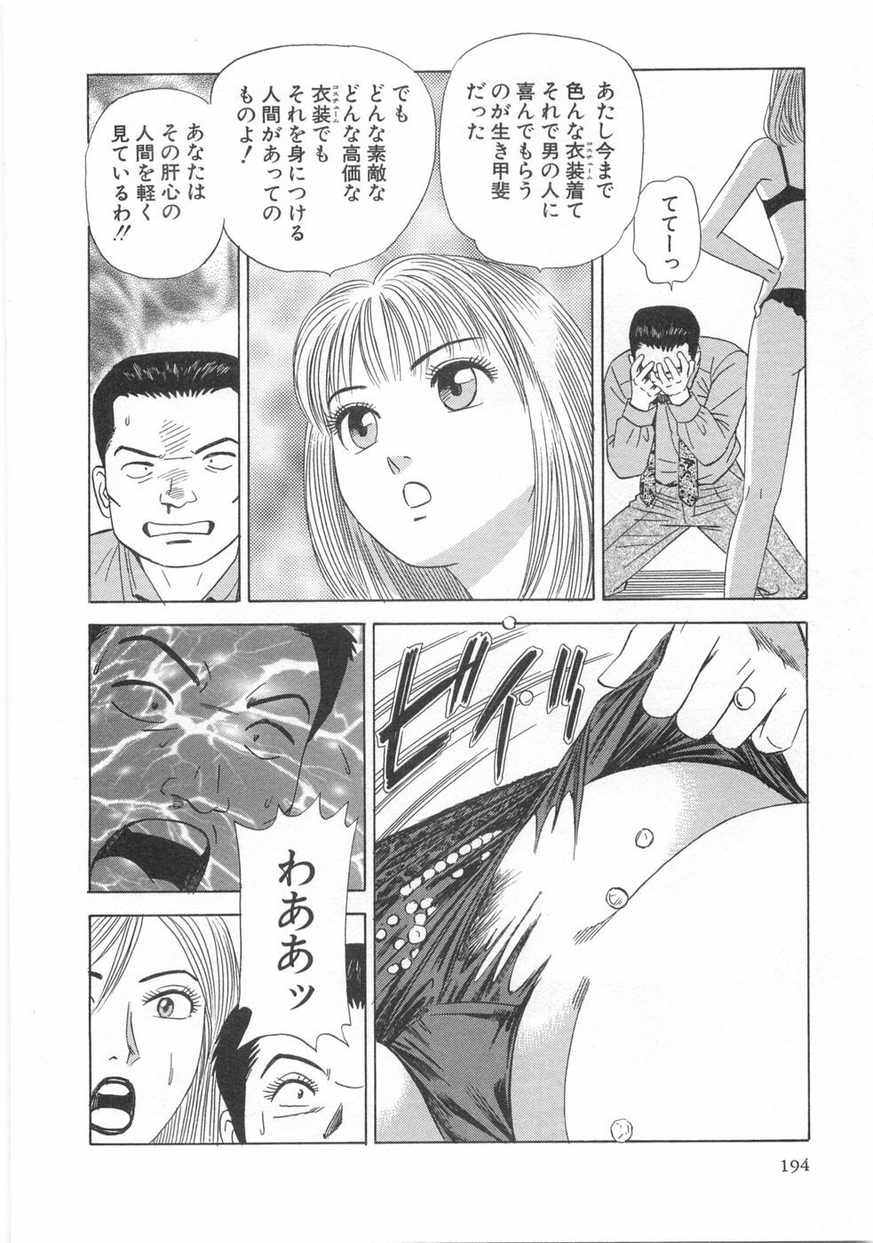 [Ishihara Kouhei] Cosplayer Ayaya page 196 full