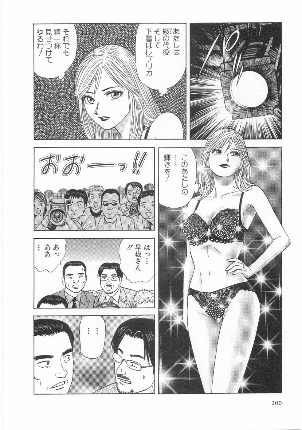 [Ishihara Kouhei] Cosplayer Ayaya page 202 full