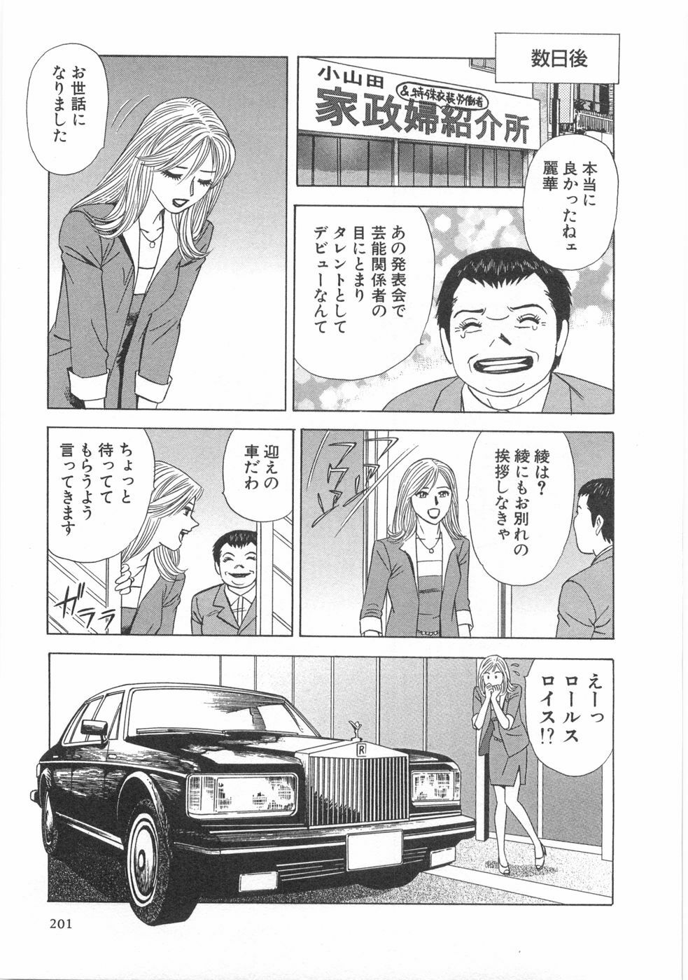 [Ishihara Kouhei] Cosplayer Ayaya page 203 full