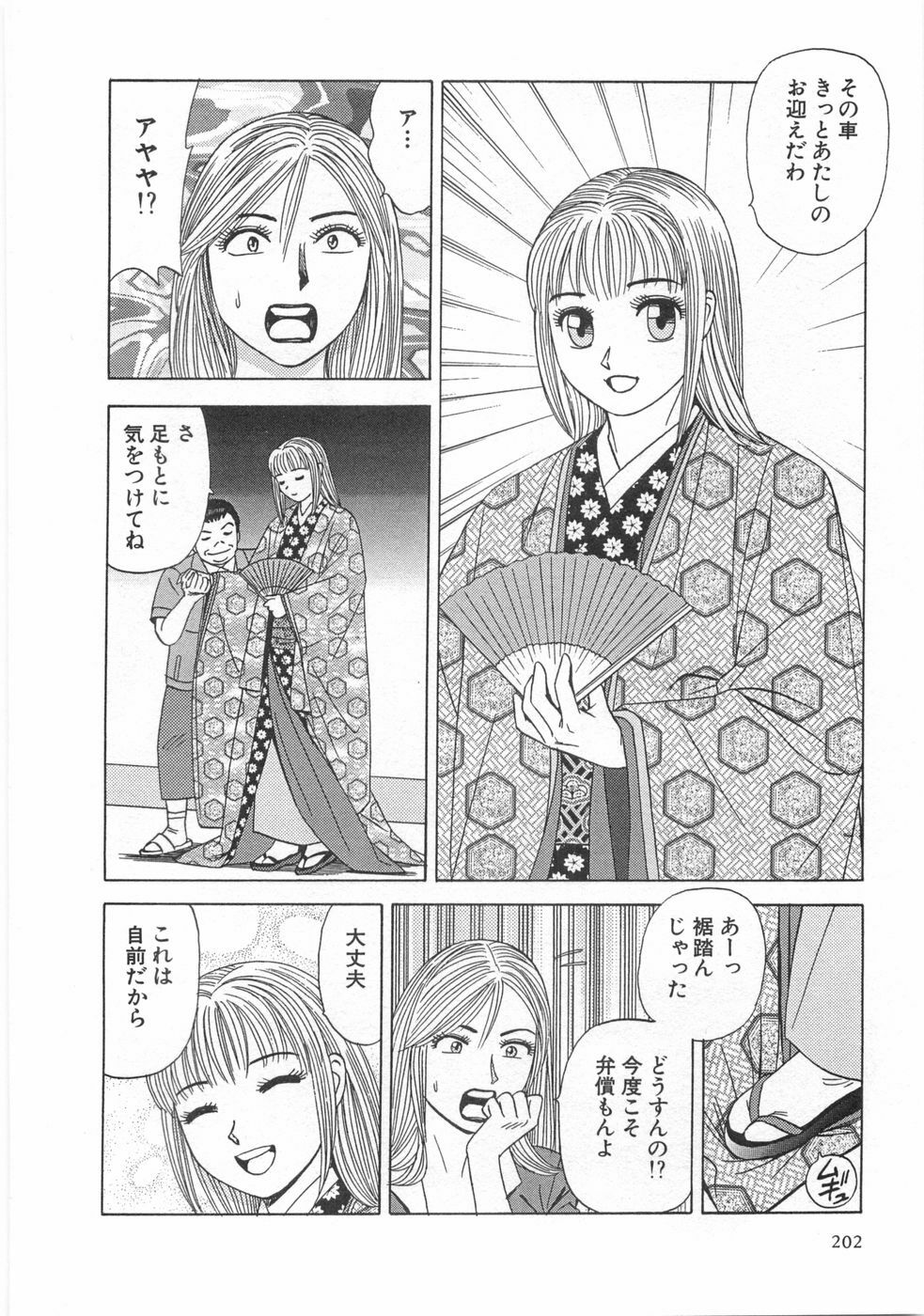 [Ishihara Kouhei] Cosplayer Ayaya page 204 full