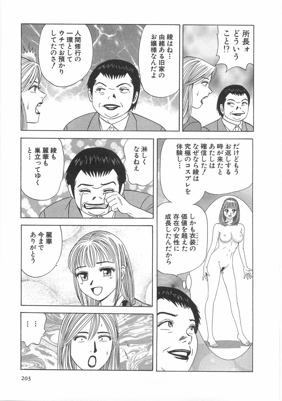 [Ishihara Kouhei] Cosplayer Ayaya page 205 full