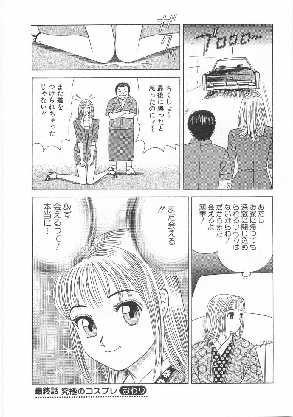 [Ishihara Kouhei] Cosplayer Ayaya page 206 full