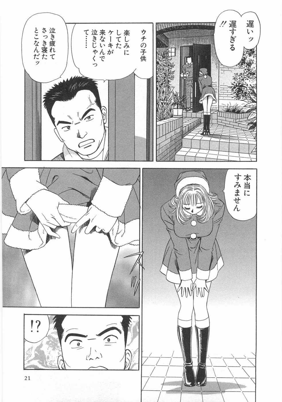 [Ishihara Kouhei] Cosplayer Ayaya page 23 full