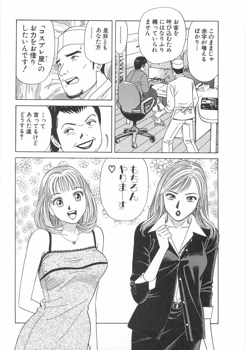 [Ishihara Kouhei] Cosplayer Ayaya page 31 full