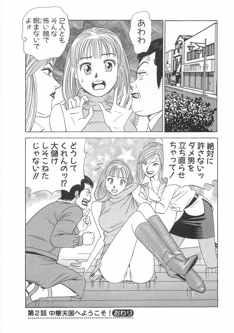 [Ishihara Kouhei] Cosplayer Ayaya page 48 full